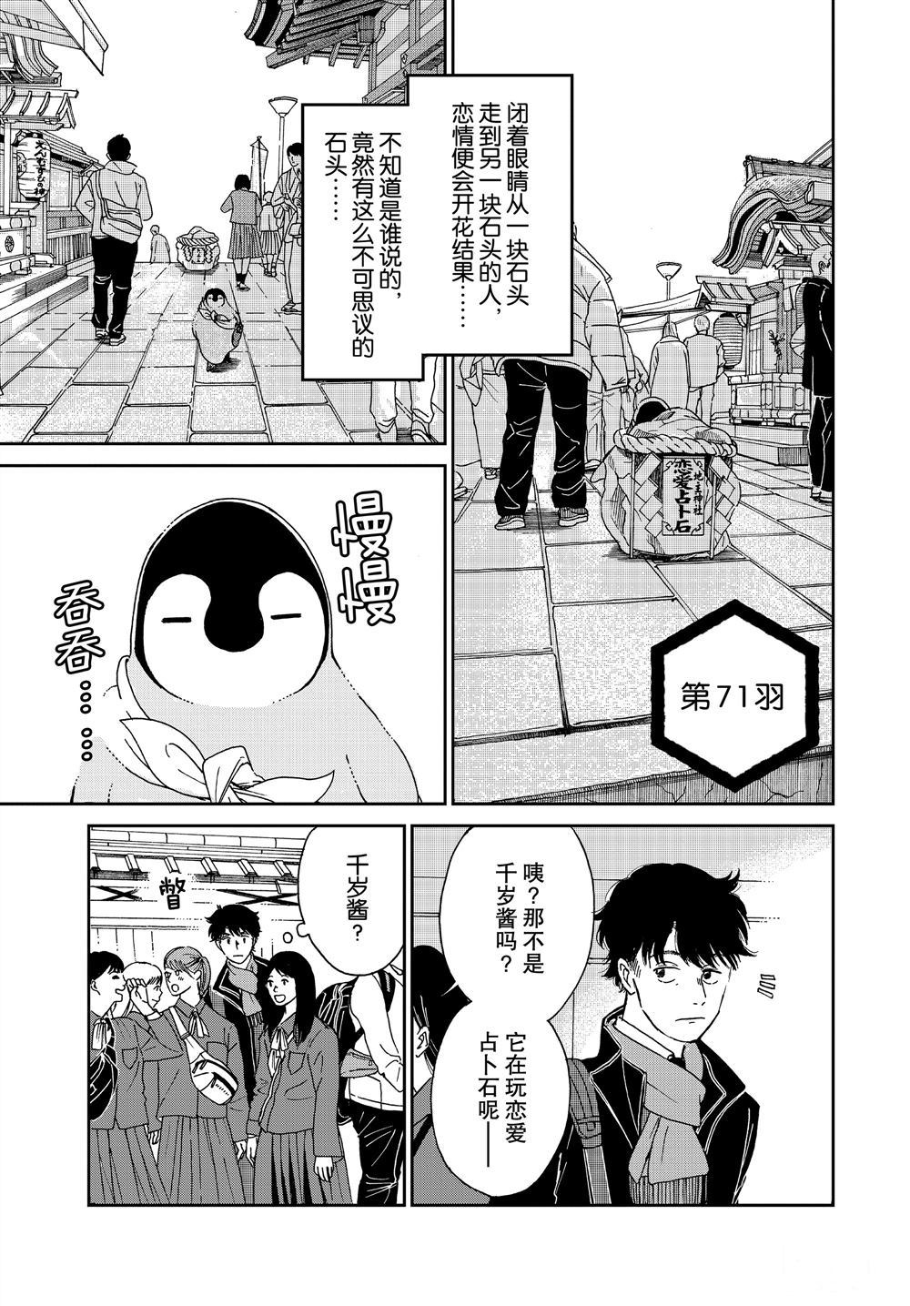 《欢迎光临千岁酱》漫画最新章节第71话 试看版免费下拉式在线观看章节第【1】张图片