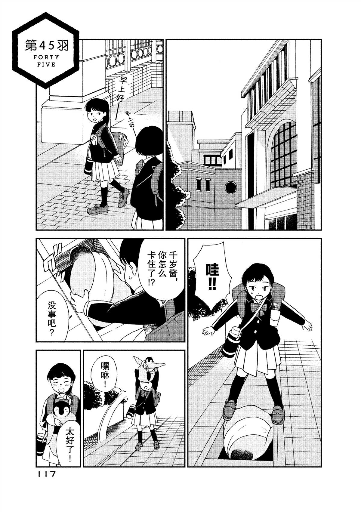 《欢迎光临千岁酱》漫画最新章节第45话免费下拉式在线观看章节第【1】张图片