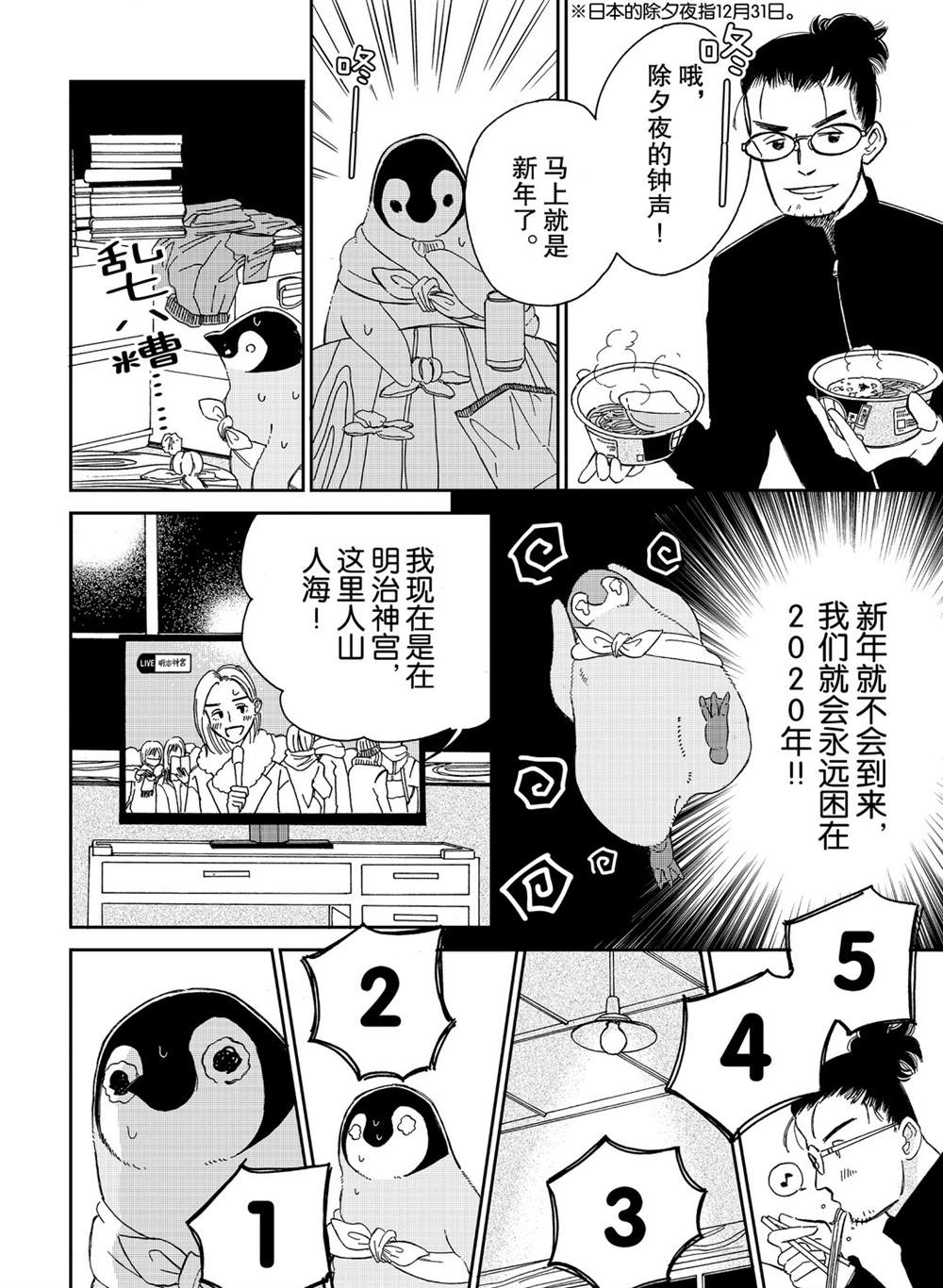 《欢迎光临千岁酱》漫画最新章节第82话 试看版免费下拉式在线观看章节第【4】张图片