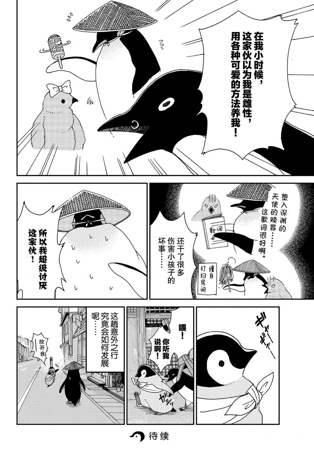 《欢迎光临千岁酱》漫画最新章节第65话 试看版免费下拉式在线观看章节第【8】张图片