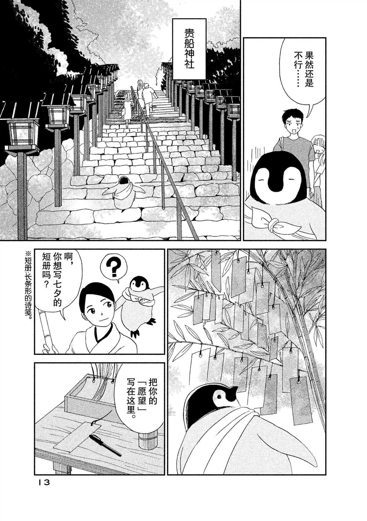 《欢迎光临千岁酱》漫画最新章节第32话免费下拉式在线观看章节第【3】张图片