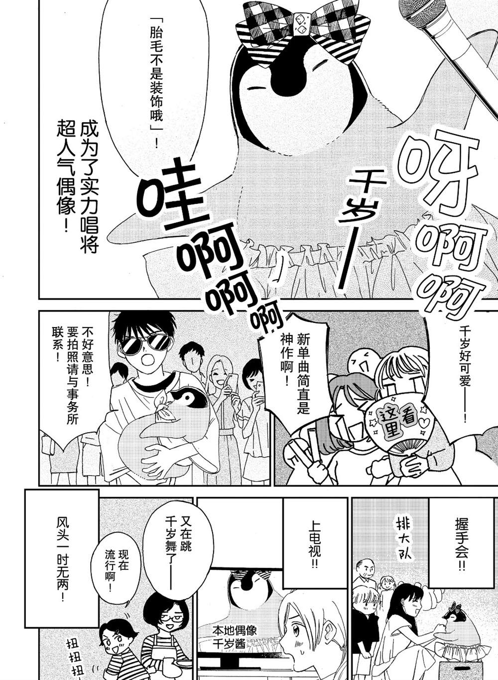 《欢迎光临千岁酱》漫画最新章节第78话免费下拉式在线观看章节第【2】张图片