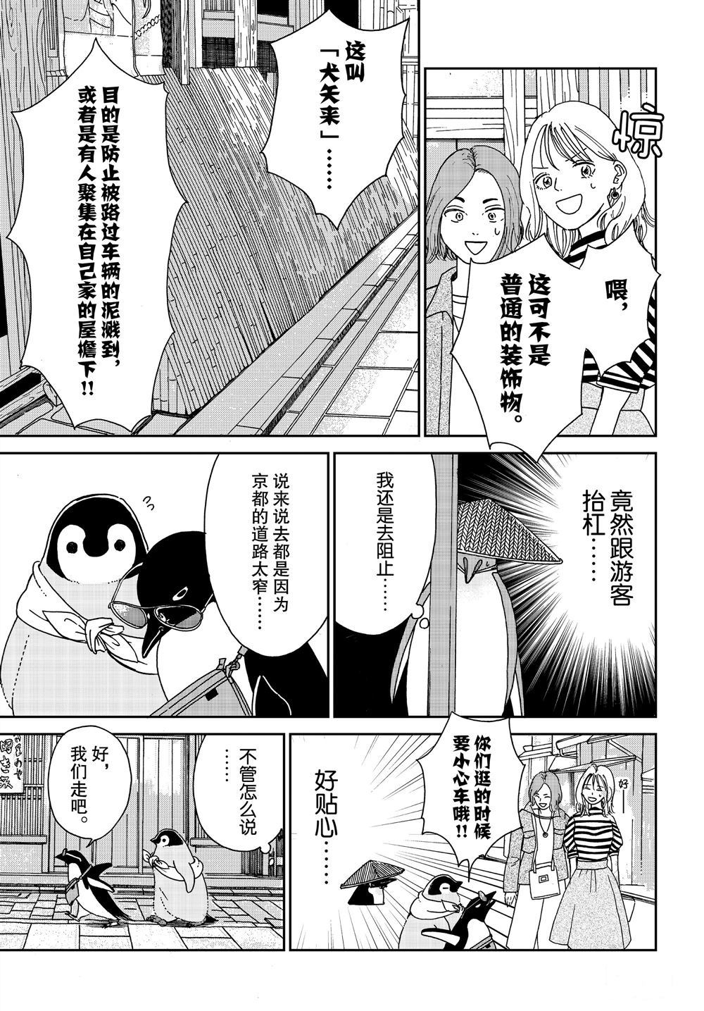 《欢迎光临千岁酱》漫画最新章节第74话 试看版免费下拉式在线观看章节第【4】张图片