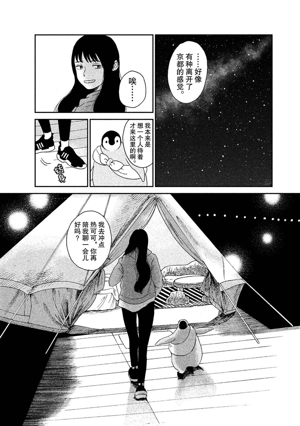 《欢迎光临千岁酱》漫画最新章节第49话免费下拉式在线观看章节第【6】张图片