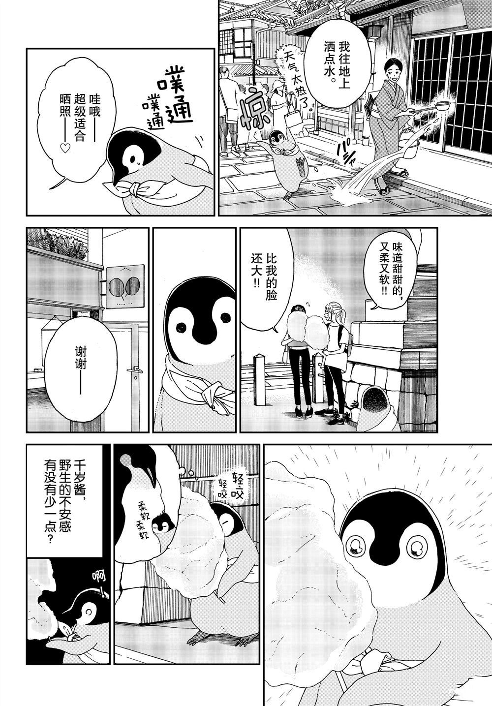 《欢迎光临千岁酱》漫画最新章节第68话 试看版免费下拉式在线观看章节第【4】张图片