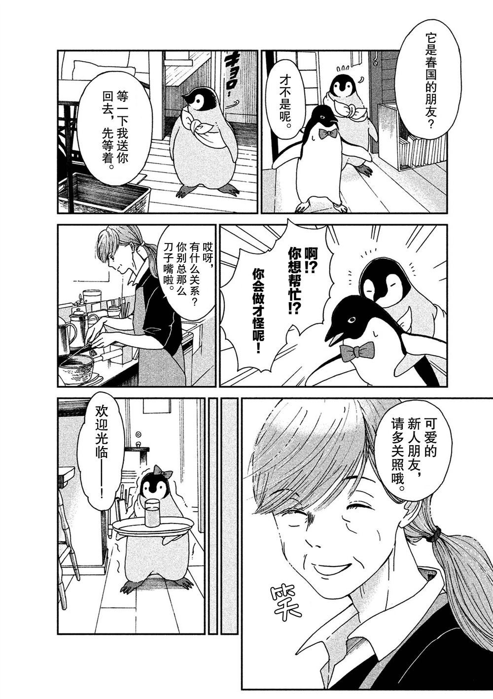 《欢迎光临千岁酱》漫画最新章节第59话 试看版免费下拉式在线观看章节第【2】张图片