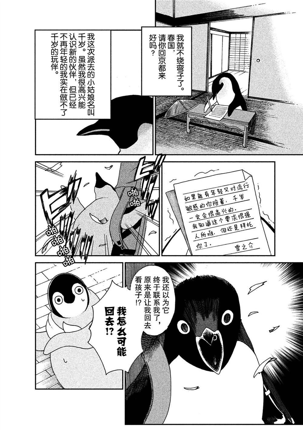 《欢迎光临千岁酱》漫画最新章节第58话 试看版免费下拉式在线观看章节第【2】张图片