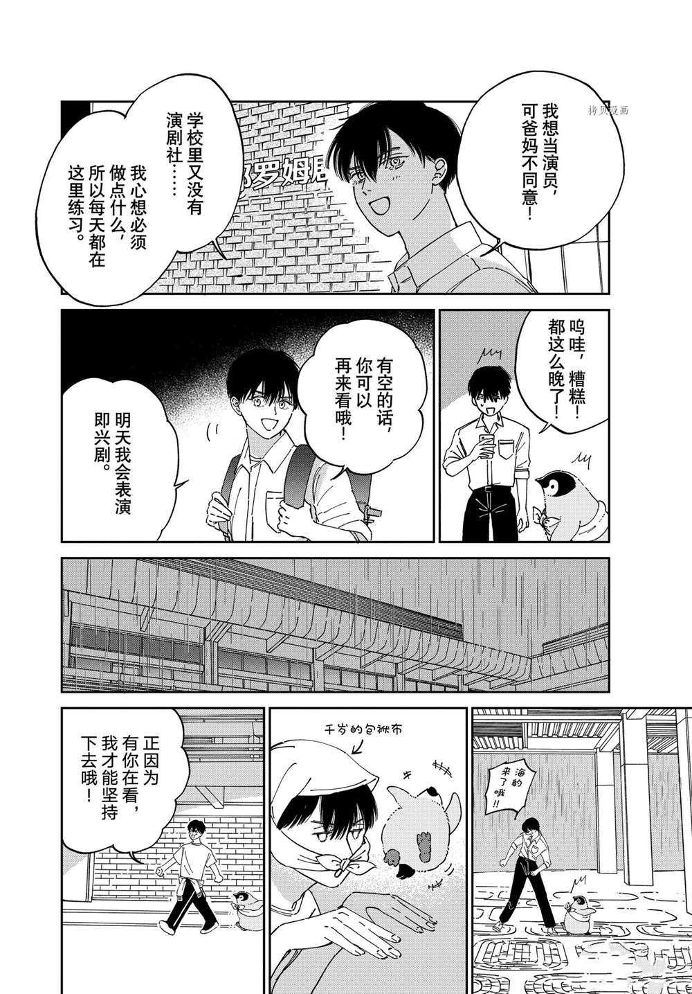 《欢迎光临千岁酱》漫画最新章节第90话 试看版免费下拉式在线观看章节第【2】张图片