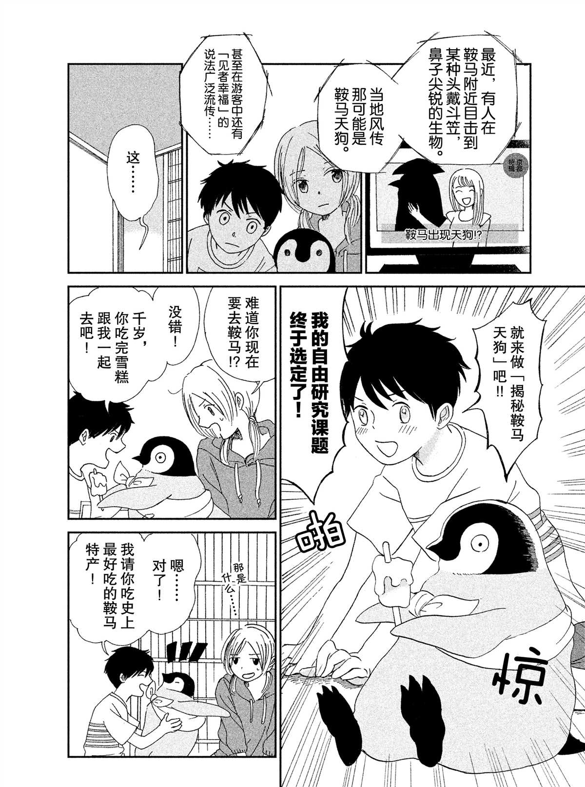 《欢迎光临千岁酱》漫画最新章节第36话免费下拉式在线观看章节第【2】张图片