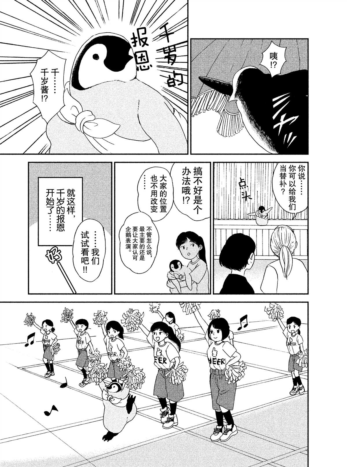 《欢迎光临千岁酱》漫画最新章节第45话免费下拉式在线观看章节第【3】张图片