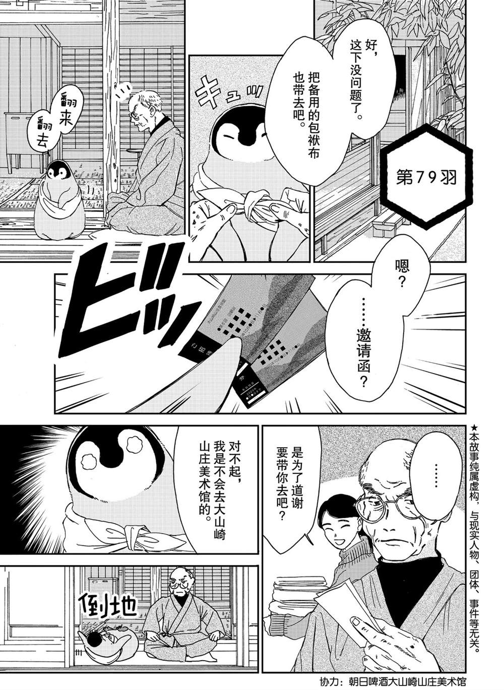 《欢迎光临千岁酱》漫画最新章节第79话免费下拉式在线观看章节第【1】张图片