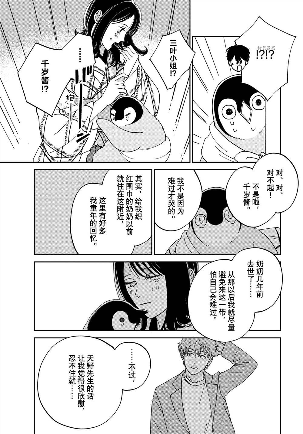 《欢迎光临千岁酱》漫画最新章节第95话 试看版免费下拉式在线观看章节第【5】张图片