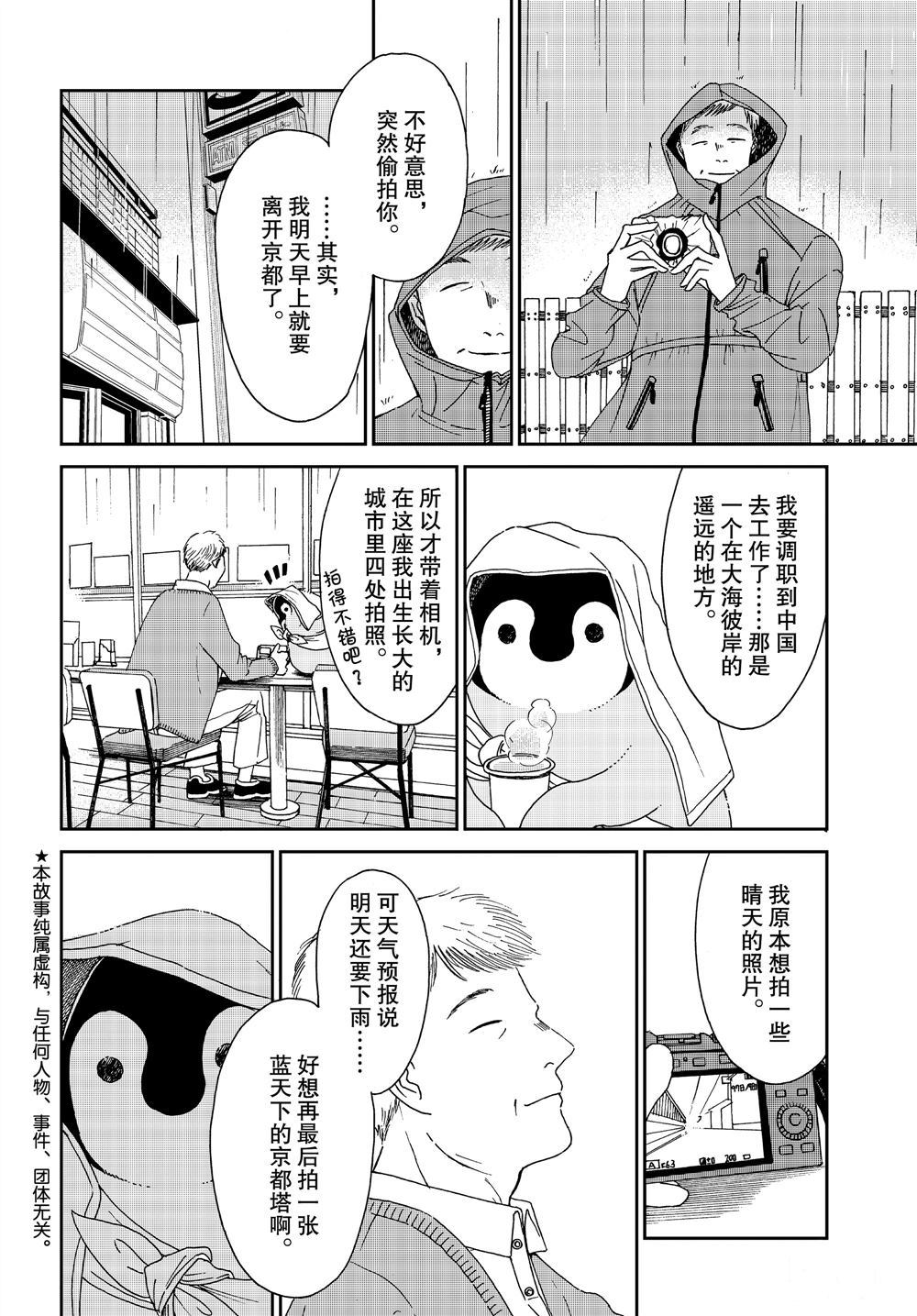 《欢迎光临千岁酱》漫画最新章节第72话 试看版免费下拉式在线观看章节第【2】张图片