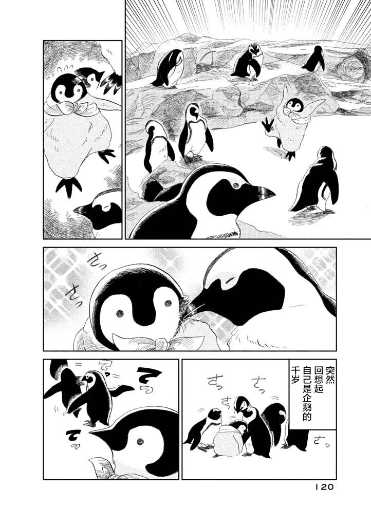 《欢迎光临千岁酱》漫画最新章节第1卷免费下拉式在线观看章节第【117】张图片