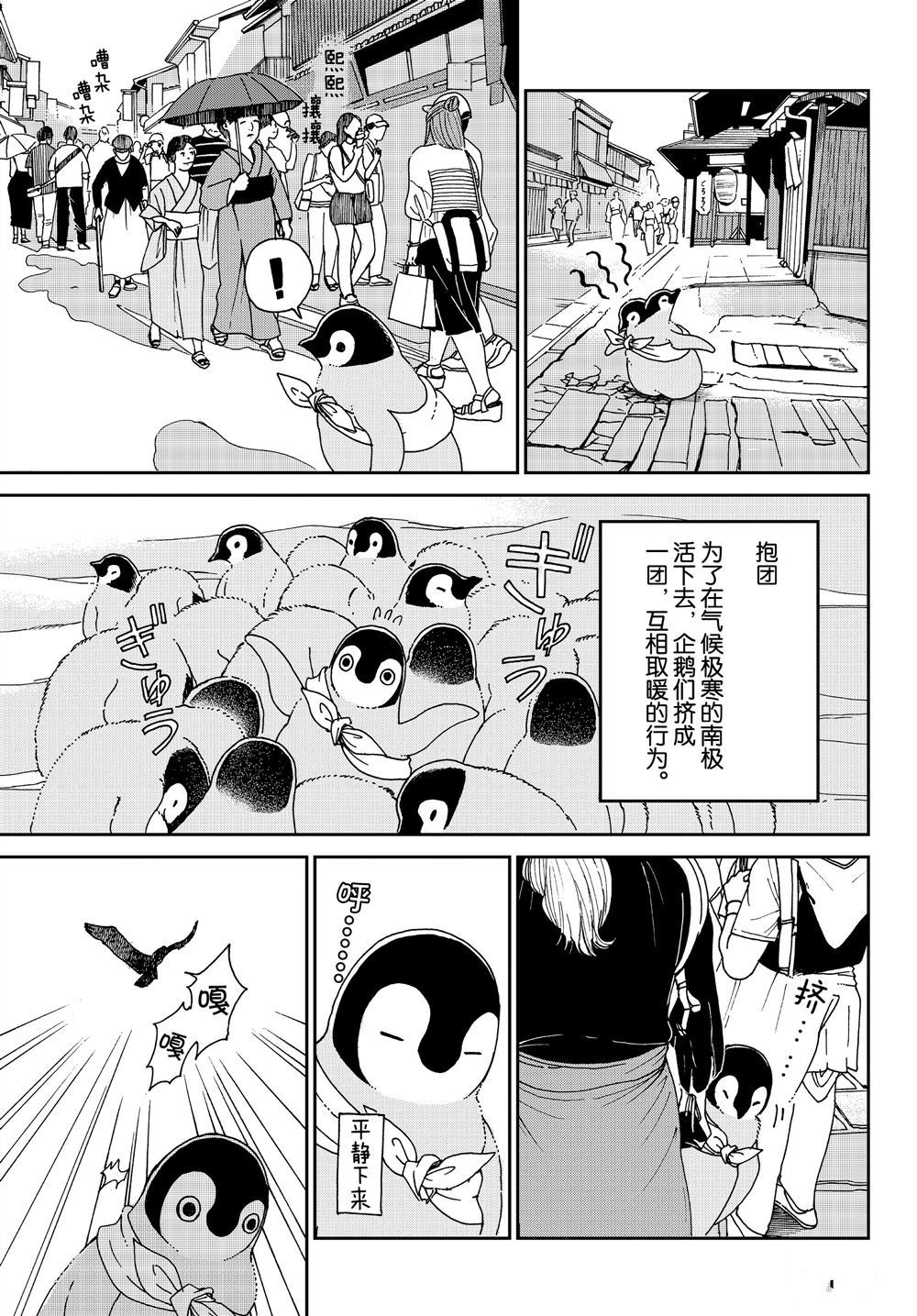 《欢迎光临千岁酱》漫画最新章节第68话 试看版免费下拉式在线观看章节第【5】张图片