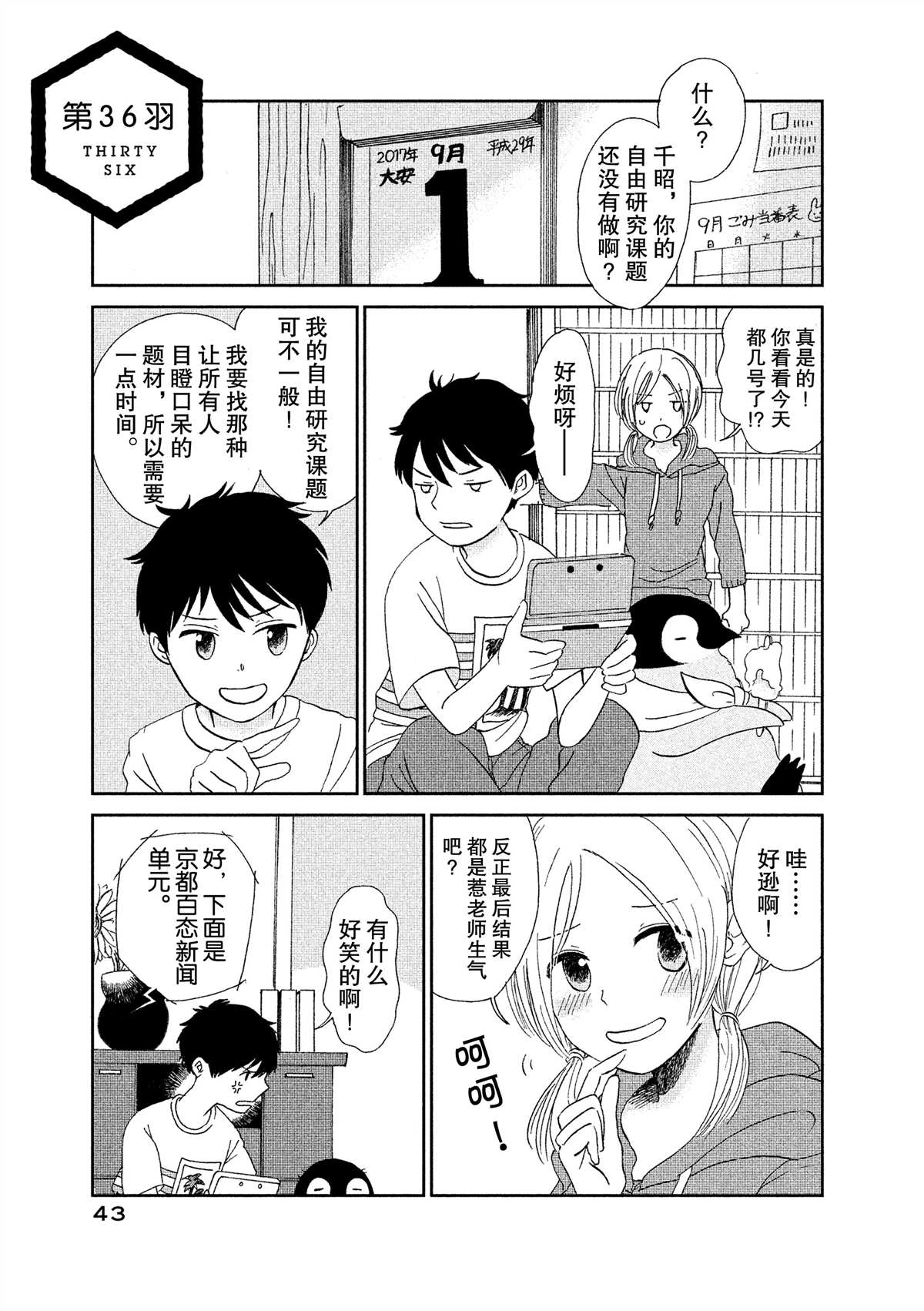 《欢迎光临千岁酱》漫画最新章节第36话免费下拉式在线观看章节第【1】张图片