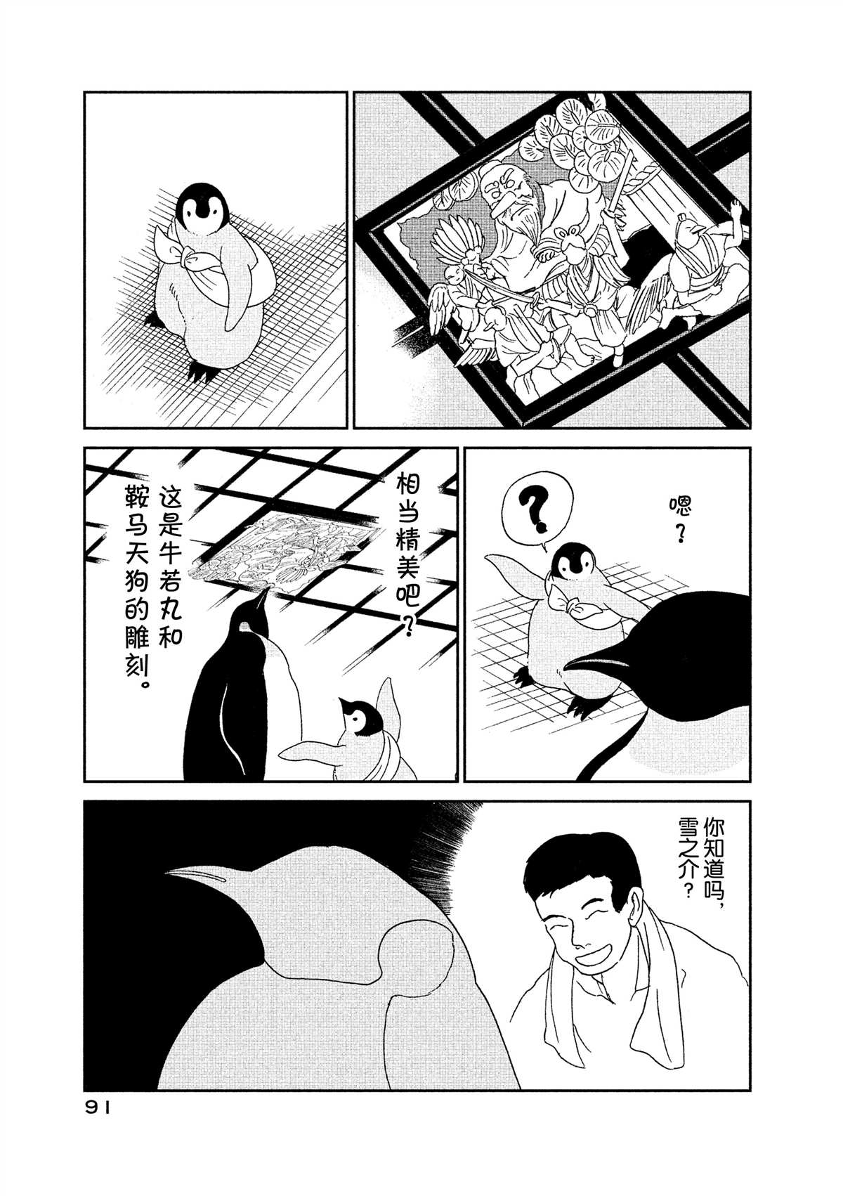 《欢迎光临千岁酱》漫画最新章节第41话免费下拉式在线观看章节第【5】张图片