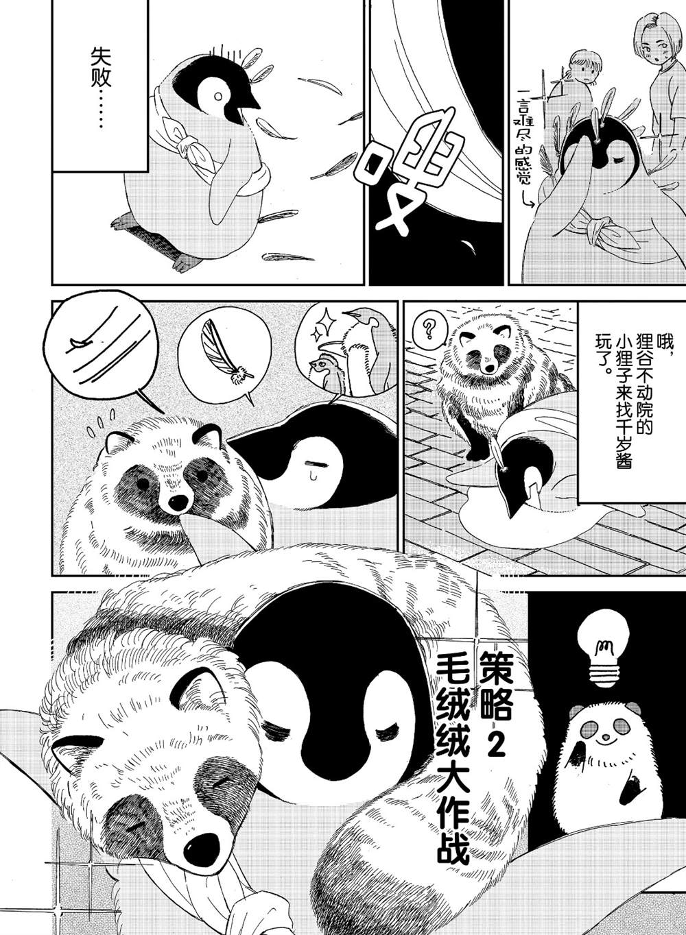 《欢迎光临千岁酱》漫画最新章节第77话 试看版免费下拉式在线观看章节第【4】张图片