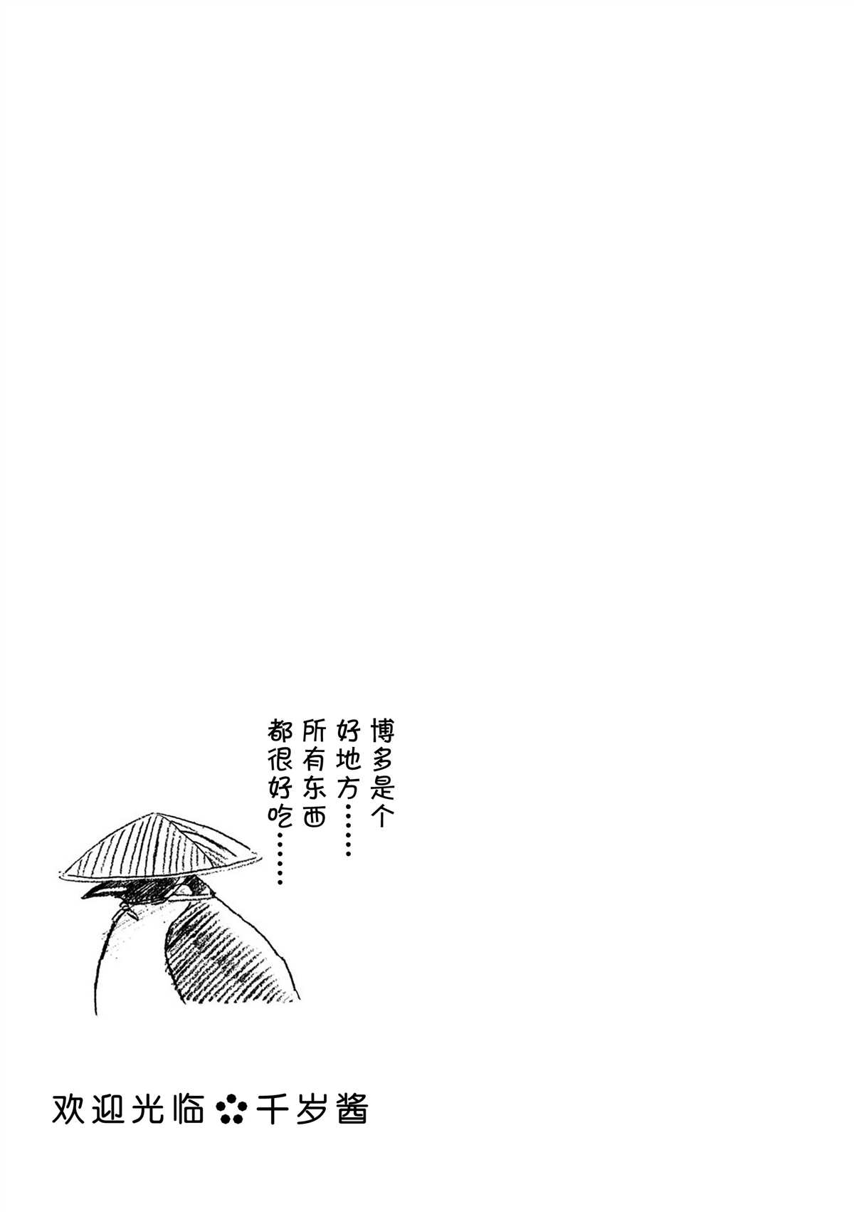 《欢迎光临千岁酱》漫画最新章节第46话免费下拉式在线观看章节第【10】张图片