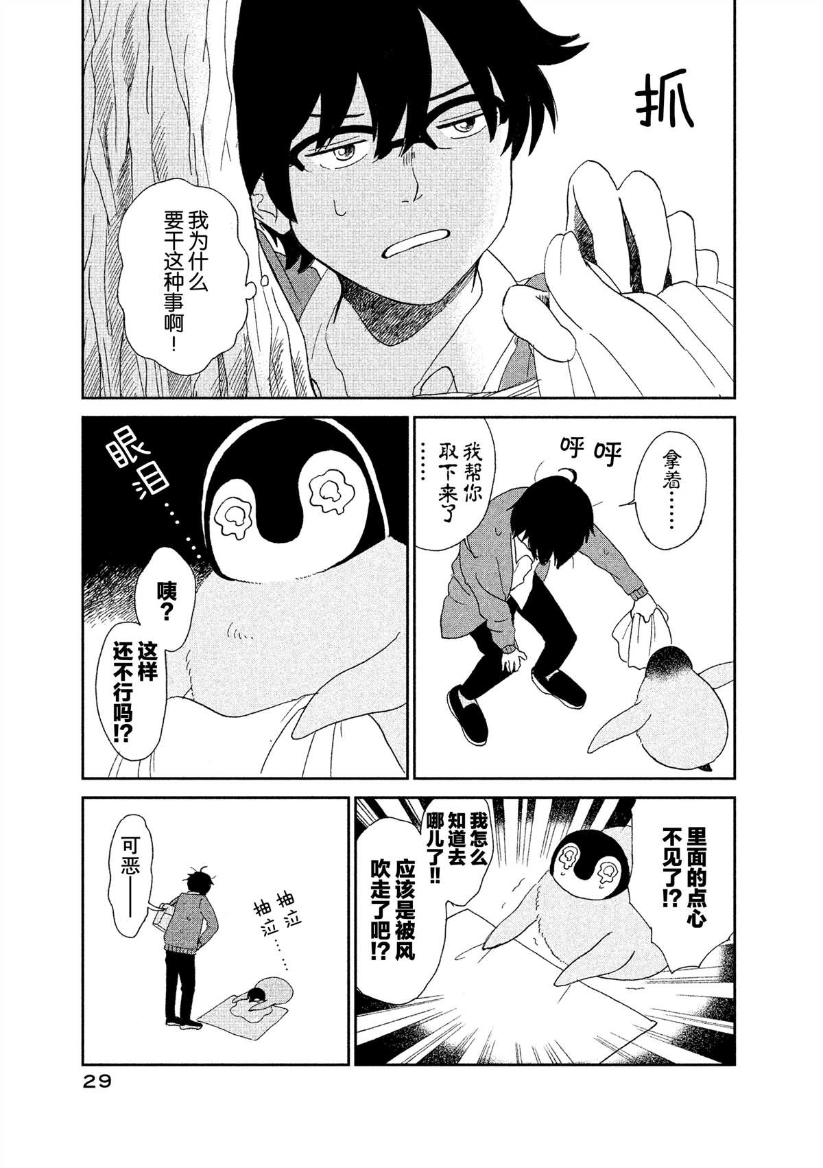 《欢迎光临千岁酱》漫画最新章节第34话免费下拉式在线观看章节第【3】张图片