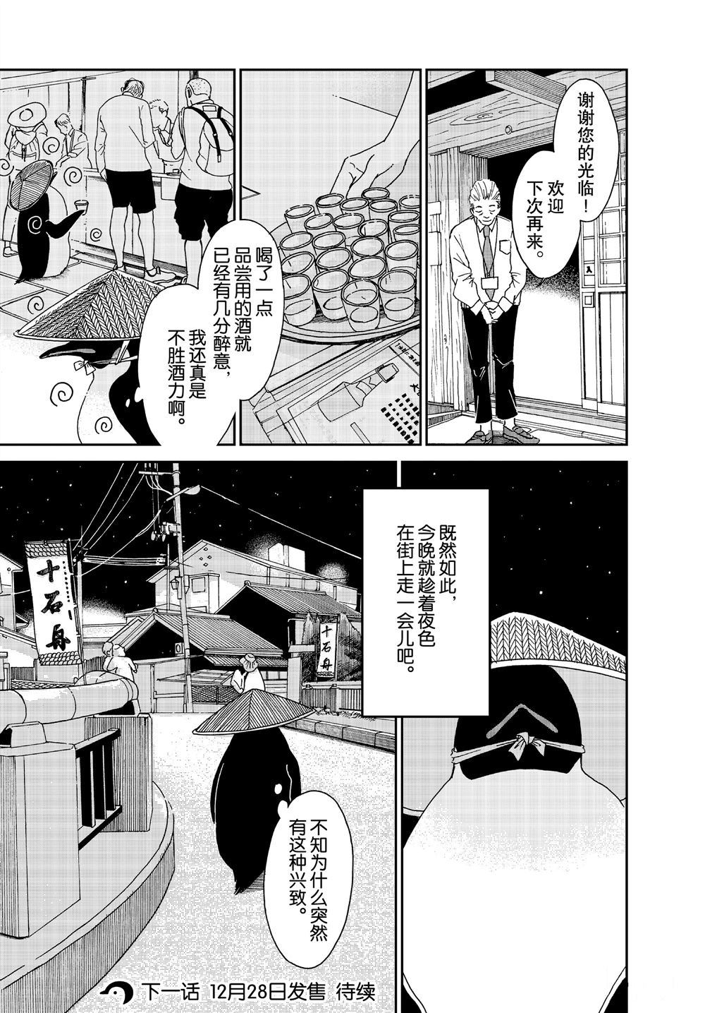 《欢迎光临千岁酱》漫画最新章节第70话 试看版免费下拉式在线观看章节第【8】张图片