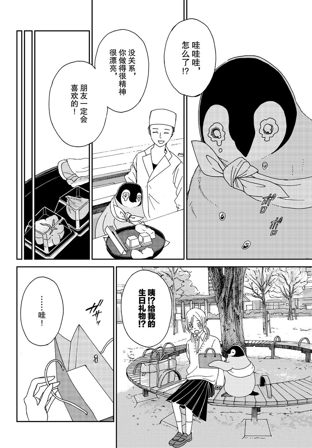 《欢迎光临千岁酱》漫画最新章节第64话 试看版免费下拉式在线观看章节第【6】张图片