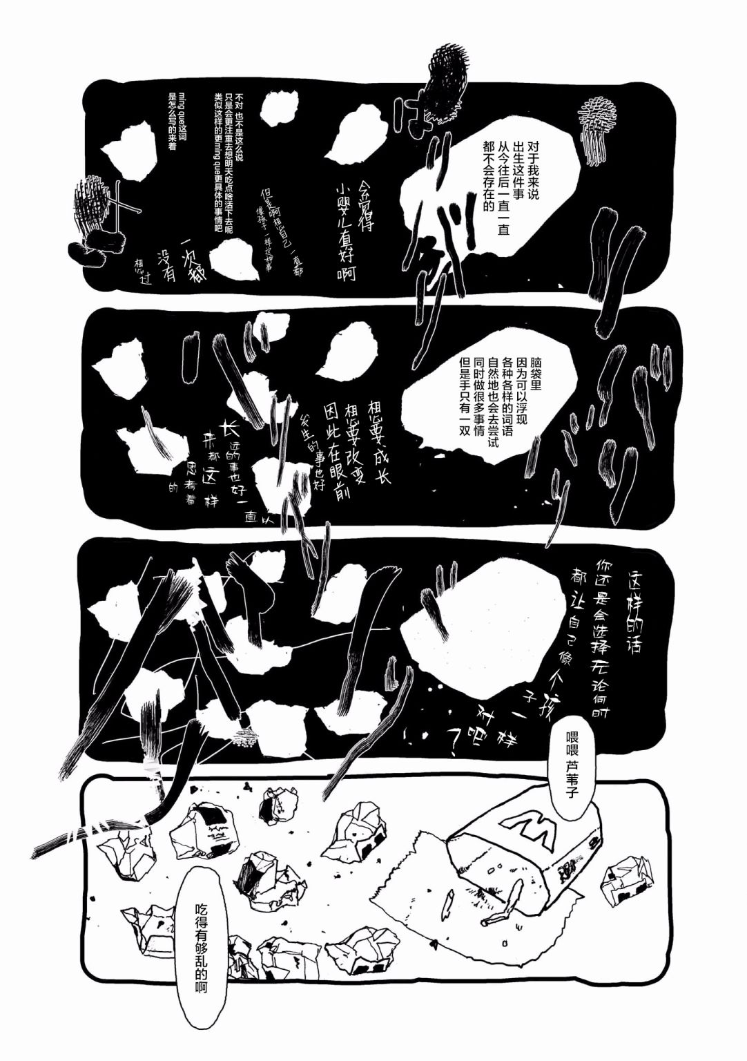 《泪煮满满爱与辛酸》漫画最新章节第7话免费下拉式在线观看章节第【23】张图片