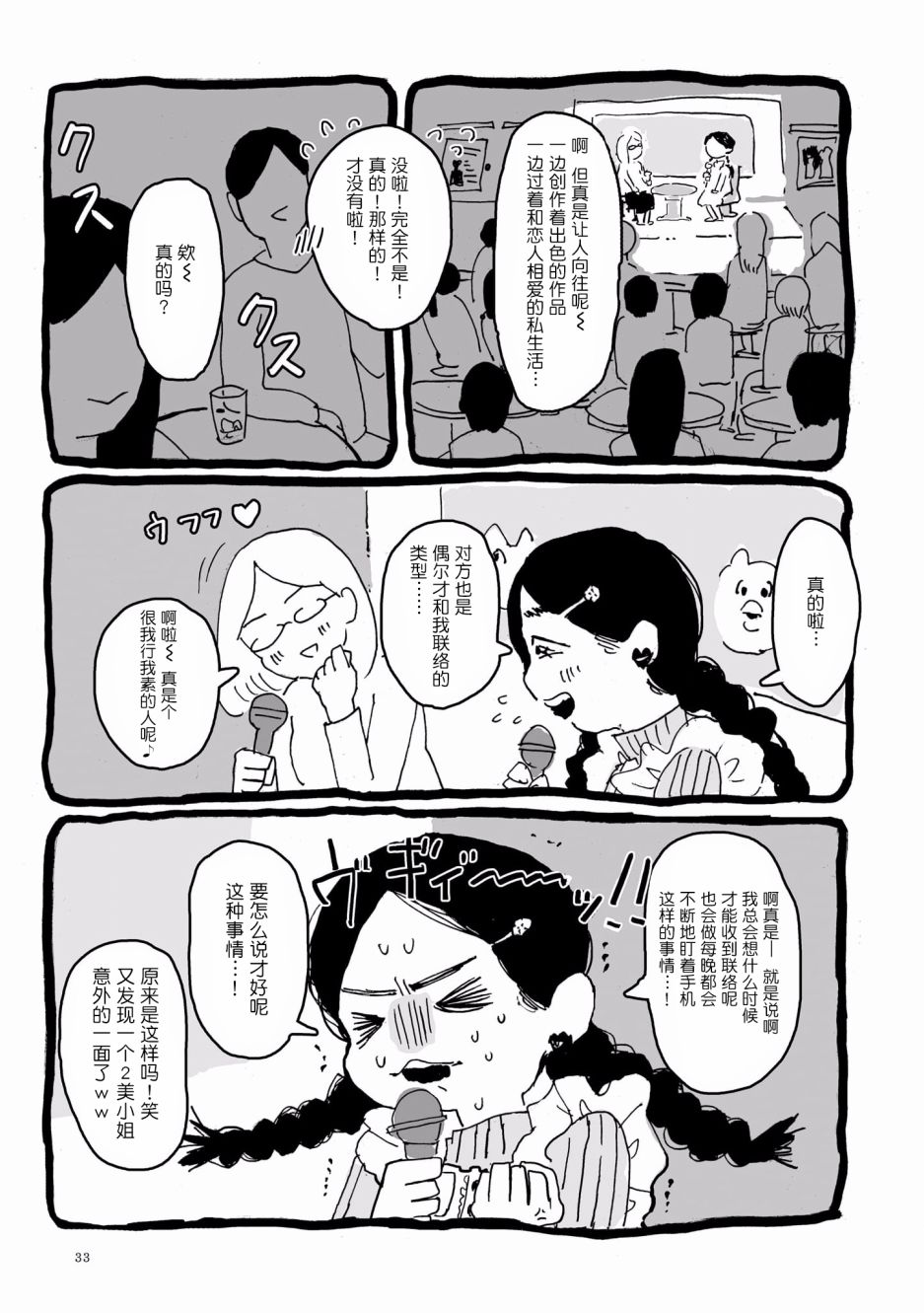 《泪煮满满爱与辛酸》漫画最新章节第2话免费下拉式在线观看章节第【24】张图片