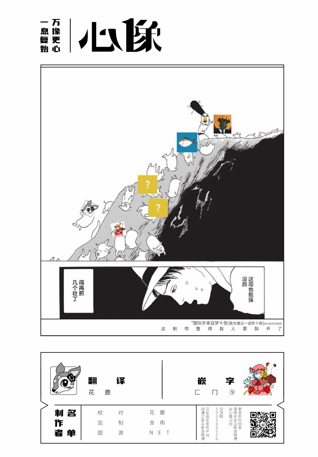 《泪煮满满爱与辛酸》漫画最新章节第3话免费下拉式在线观看章节第【9】张图片