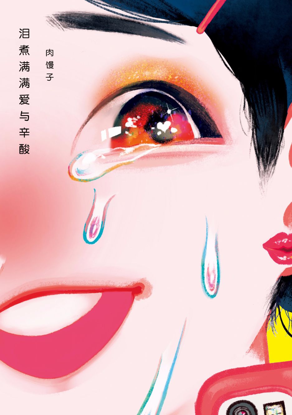 《泪煮满满爱与辛酸》漫画最新章节第1话免费下拉式在线观看章节第【3】张图片