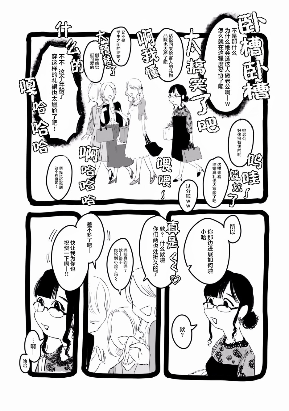 《泪煮满满爱与辛酸》漫画最新章节第6话免费下拉式在线观看章节第【4】张图片