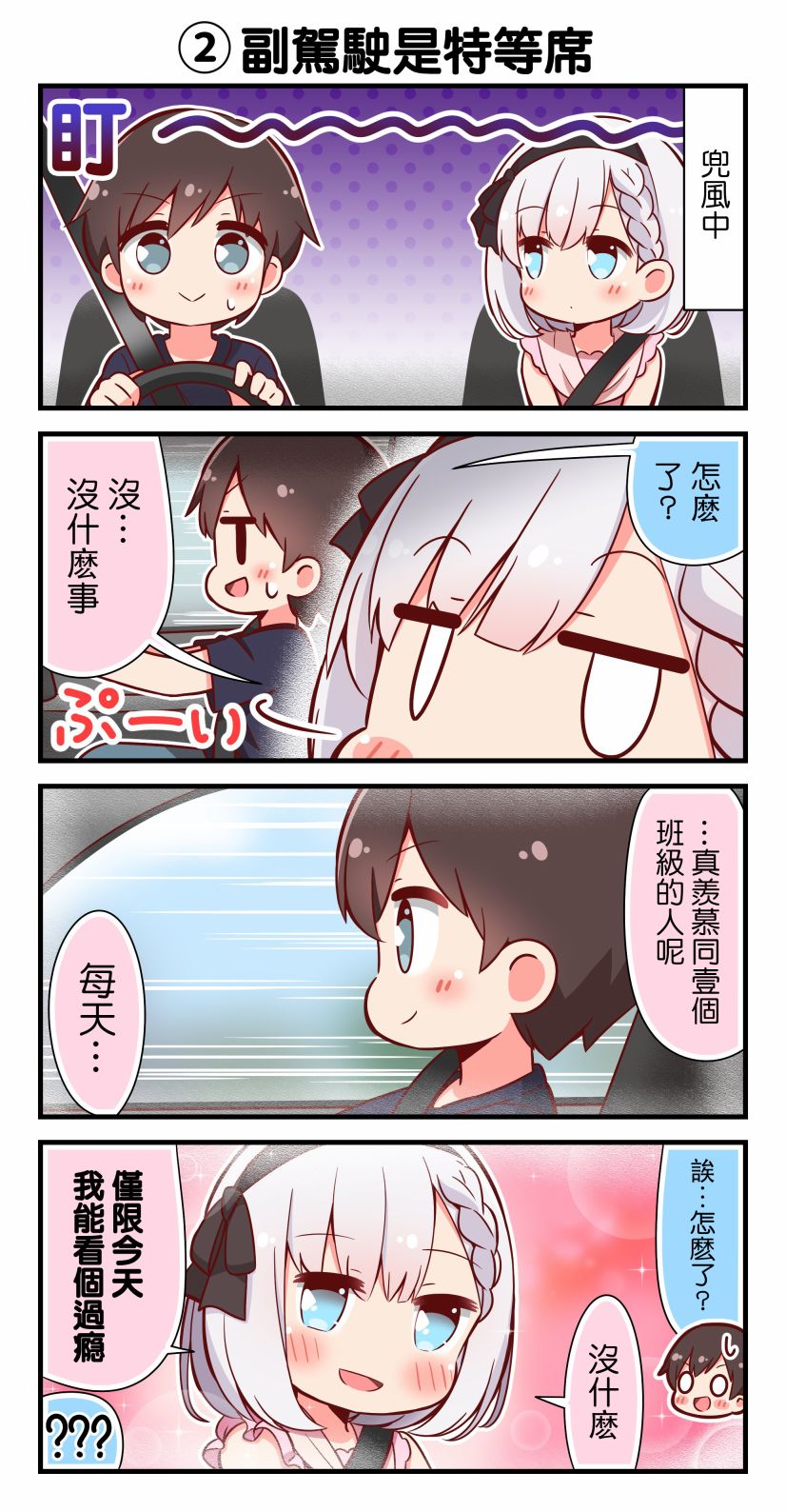 《高三拿到驾照，和不可爱的后辈沉迷于夏季旅行》漫画最新章节第1话免费下拉式在线观看章节第【2】张图片