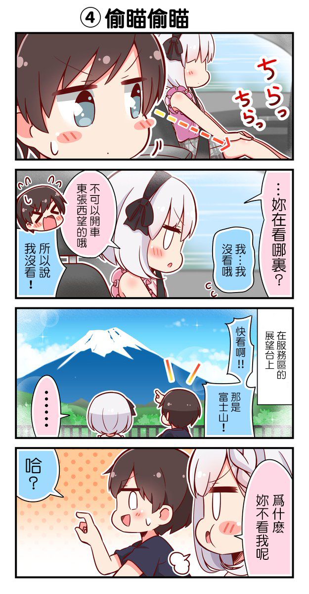 《高三拿到驾照，和不可爱的后辈沉迷于夏季旅行》漫画最新章节第1话免费下拉式在线观看章节第【4】张图片