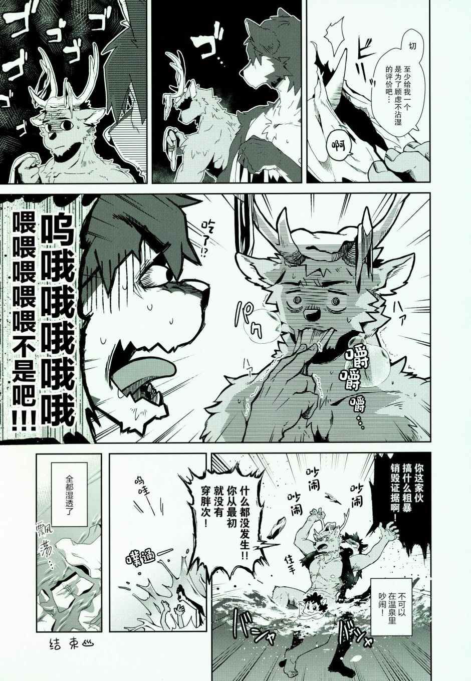 《毛茸茸萌兽杂志》漫画最新章节第4话免费下拉式在线观看章节第【31】张图片