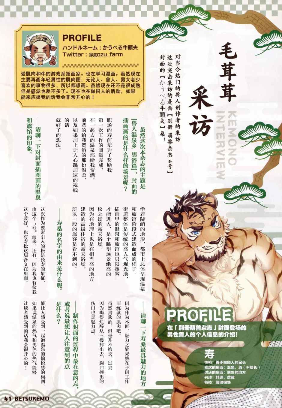 《毛茸茸萌兽杂志》漫画最新章节第4话免费下拉式在线观看章节第【43】张图片