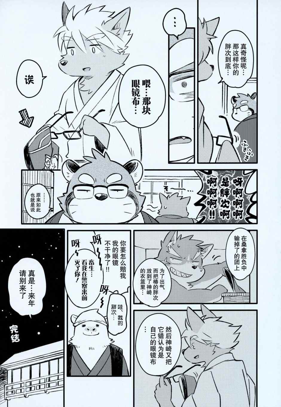 《毛茸茸萌兽杂志》漫画最新章节第4话免费下拉式在线观看章节第【11】张图片