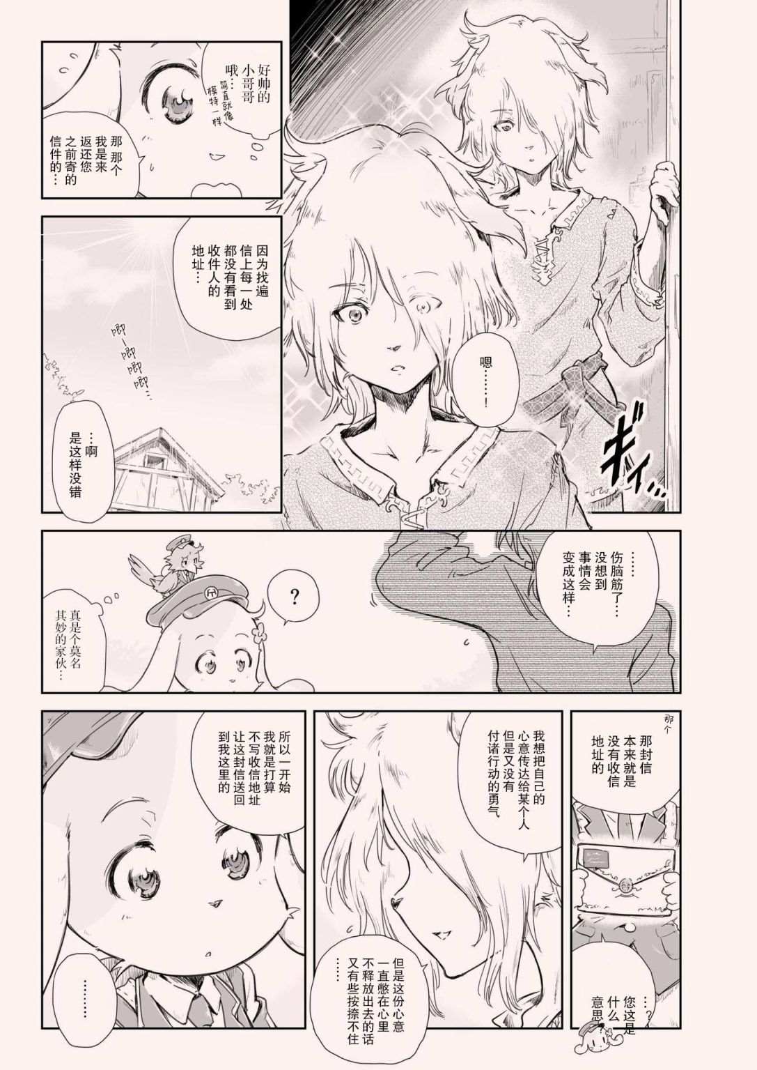 《毛茸茸萌兽杂志》漫画最新章节第2话免费下拉式在线观看章节第【9】张图片