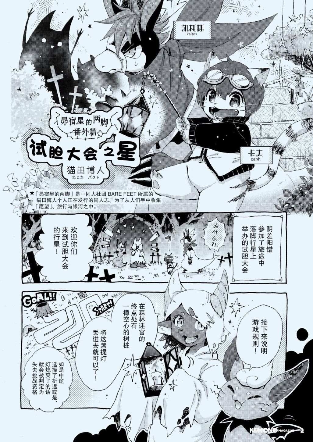 《毛茸茸萌兽杂志》漫画最新章节第2话免费下拉式在线观看章节第【4】张图片