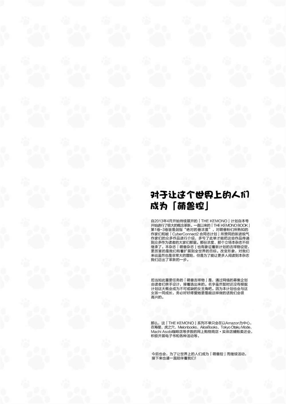 《毛茸茸萌兽杂志》漫画最新章节第1话免费下拉式在线观看章节第【2】张图片