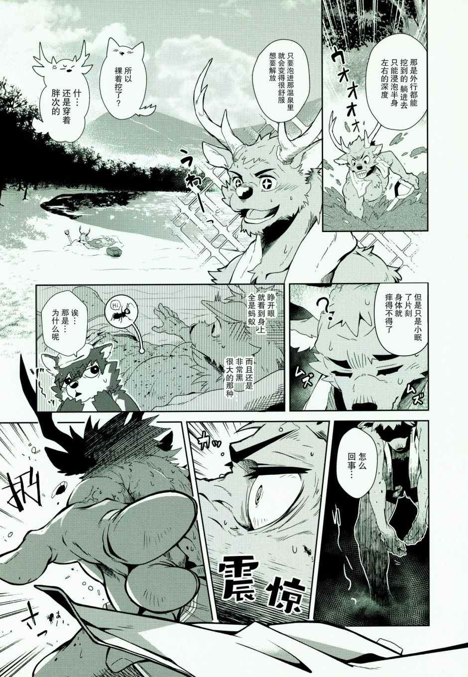 《毛茸茸萌兽杂志》漫画最新章节第4话免费下拉式在线观看章节第【29】张图片