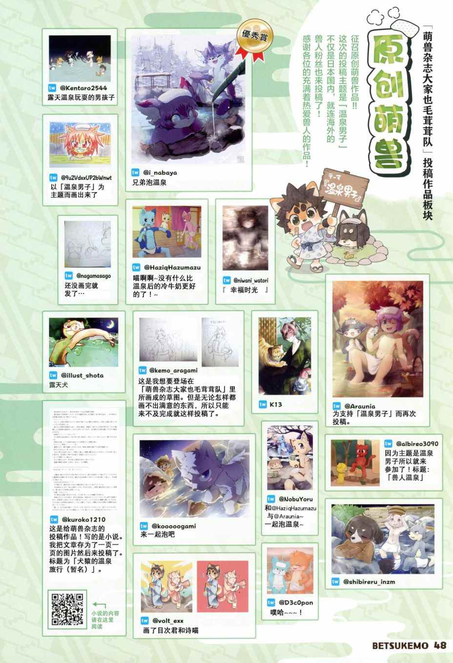 《毛茸茸萌兽杂志》漫画最新章节第4话免费下拉式在线观看章节第【50】张图片