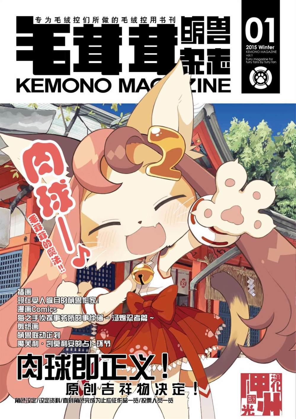 《毛茸茸萌兽杂志》漫画最新章节第1话免费下拉式在线观看章节第【1】张图片