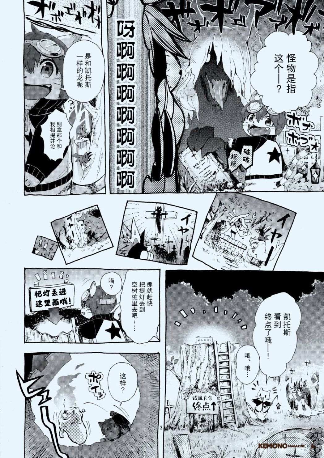 《毛茸茸萌兽杂志》漫画最新章节第2话免费下拉式在线观看章节第【6】张图片