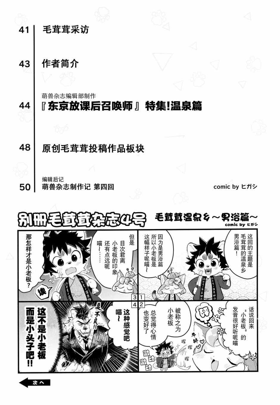 《毛茸茸萌兽杂志》漫画最新章节第4话免费下拉式在线观看章节第【3】张图片