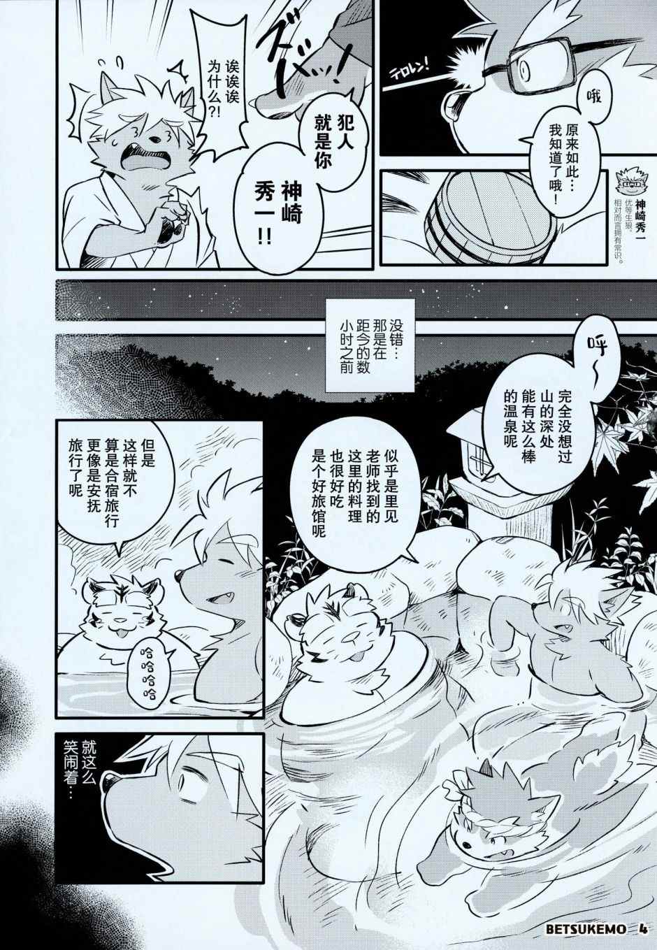 《毛茸茸萌兽杂志》漫画最新章节第4话免费下拉式在线观看章节第【6】张图片
