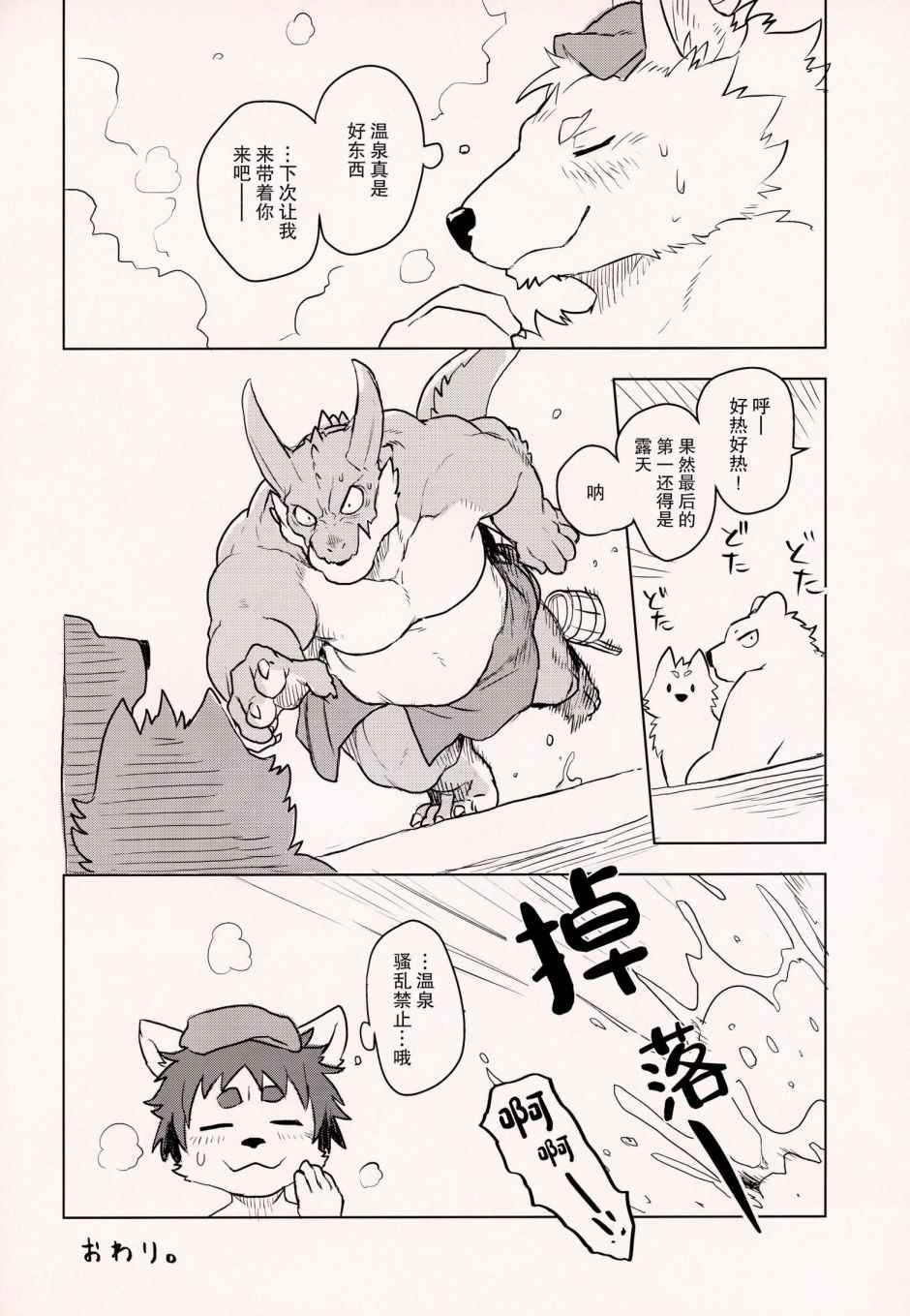 《毛茸茸萌兽杂志》漫画最新章节第4话免费下拉式在线观看章节第【37】张图片