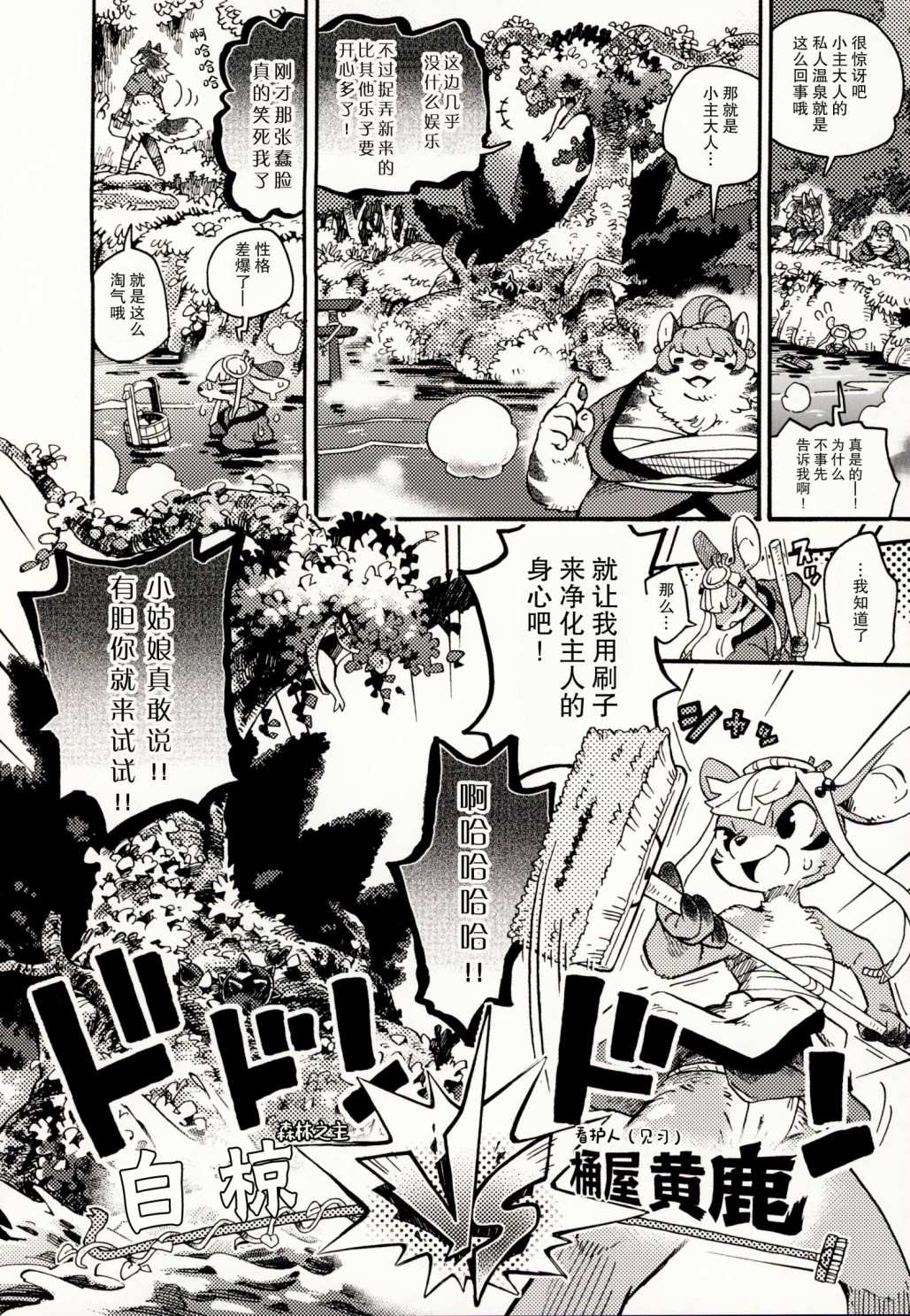 《毛茸茸萌兽杂志》漫画最新章节第3话免费下拉式在线观看章节第【6】张图片