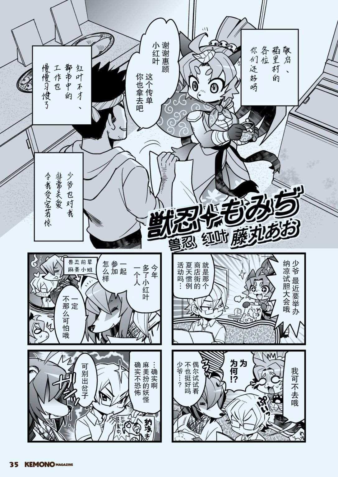 《毛茸茸萌兽杂志》漫画最新章节第2话免费下拉式在线观看章节第【37】张图片