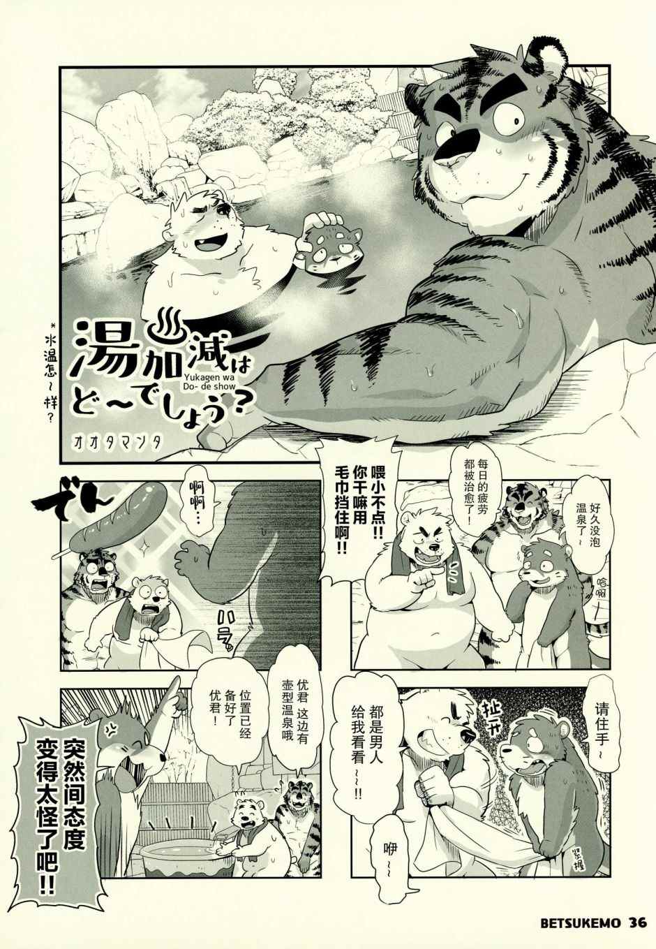 《毛茸茸萌兽杂志》漫画最新章节第4话免费下拉式在线观看章节第【38】张图片