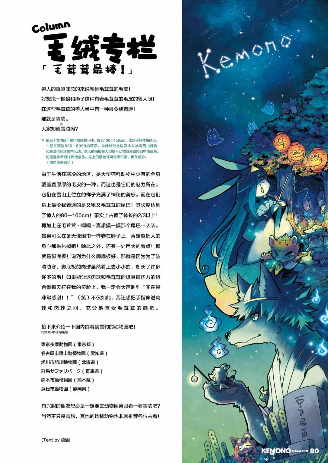 《毛茸茸萌兽杂志》漫画最新章节第2话免费下拉式在线观看章节第【81】张图片